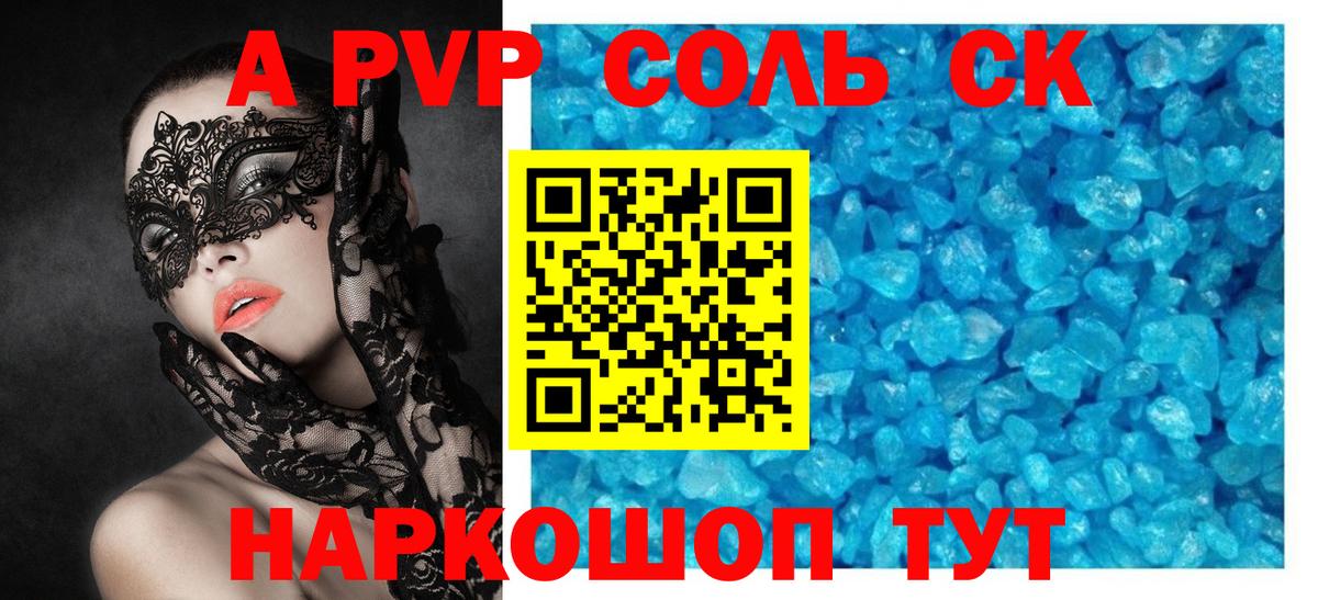 Alfa_PVP крисы CK  Вход с VPN  A-PVP мука  A PVP  Куйбышев 