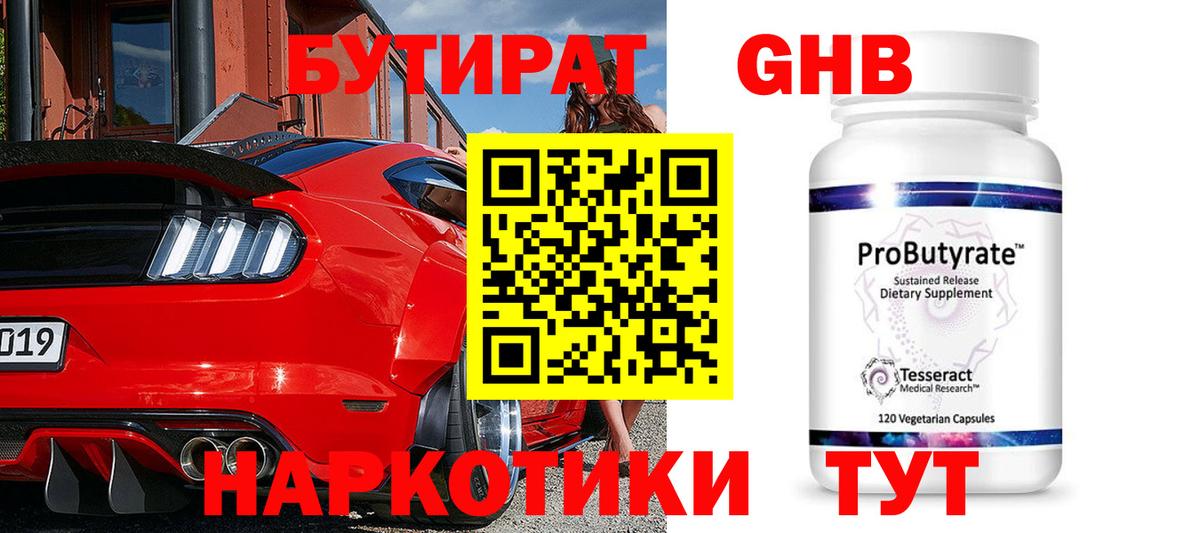 БУТИРАТ буратино Куйбышев