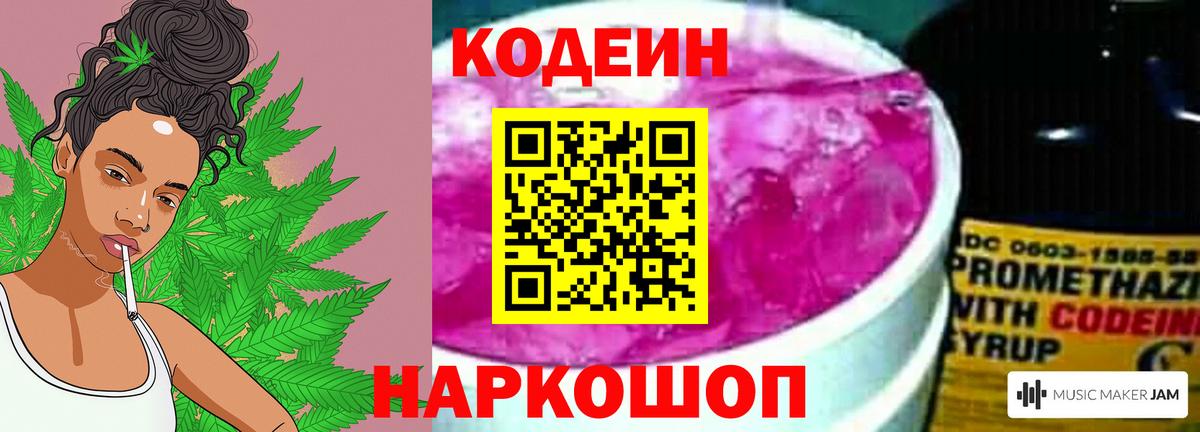 Codein Purple Drank  купить наркоту  Вход с VPN  Куйбышев  Кодеин Purple Drank 