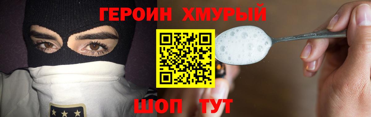 ГЕРОИН хмурый  Вход с VPN  Куйбышев 