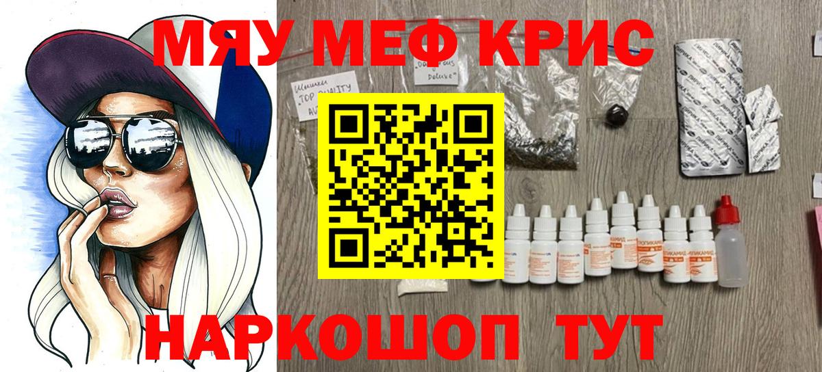 Мефедрон кристаллы Куйбышев
