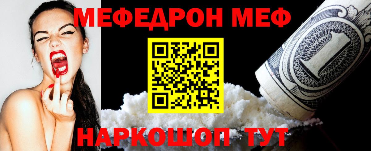 МЕФ VHQ  МЕФ  Вход с VPN  Куйбышев  Меф мяу мяу  МЯУ-МЯУ 