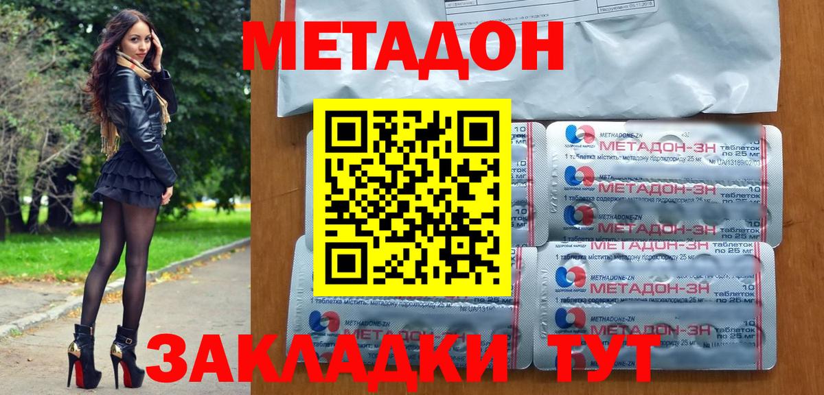 МЕТАДОН methadone  Метадон methadone  Куйбышев  Вход с VPN 