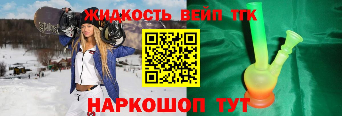 Куйбышев  ТГК THC oil  Вход с VPN  Дистиллят ТГК вейп 